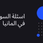 تطبيق اسئلة السواقة في المانيا